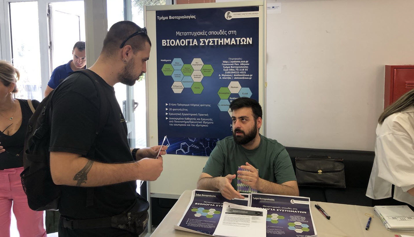 Βιολογία Συστημάτων ΙΙ
